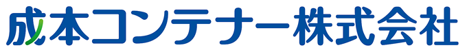 成本コンテナー株式会社