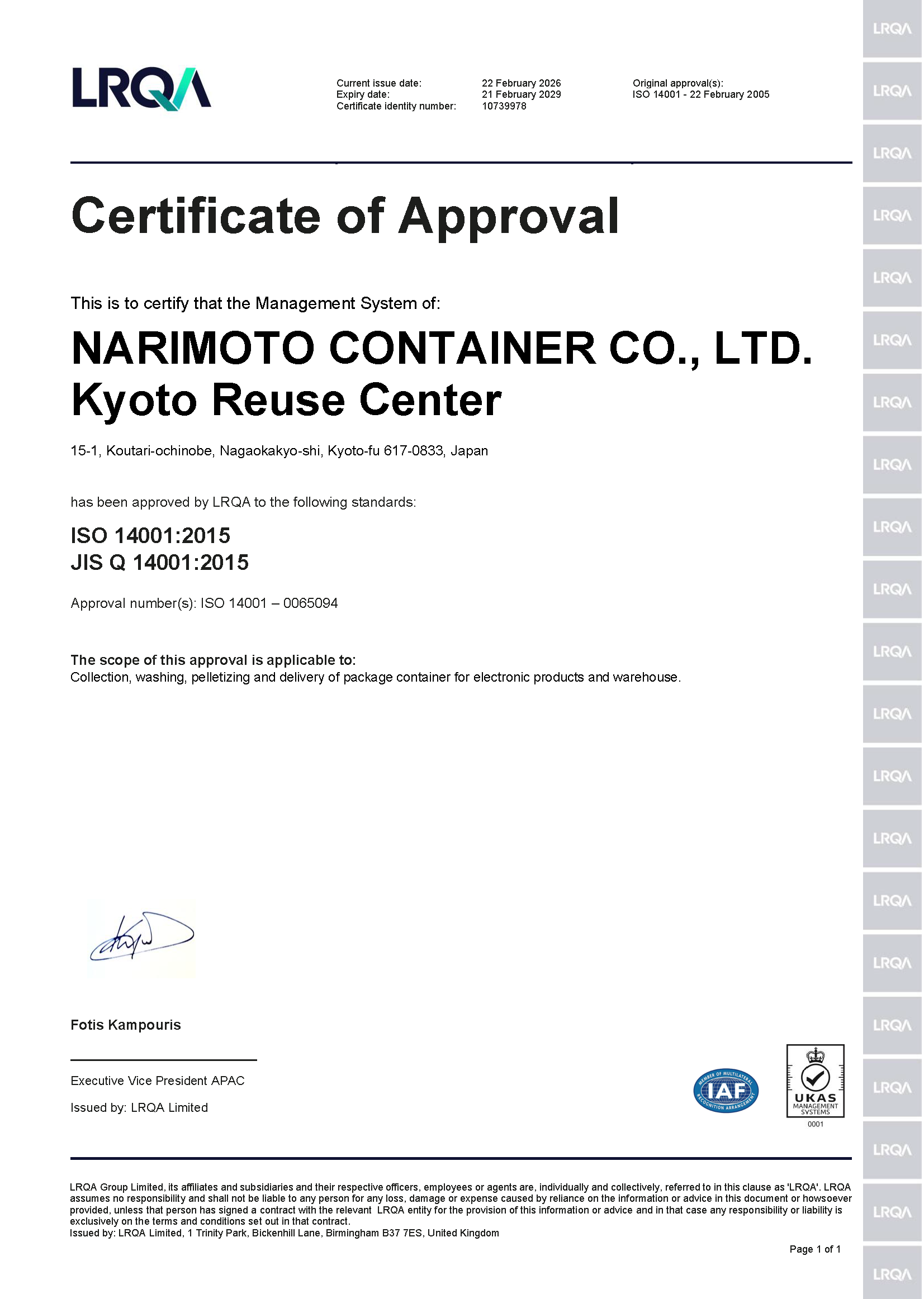 ISO審査機関認証1